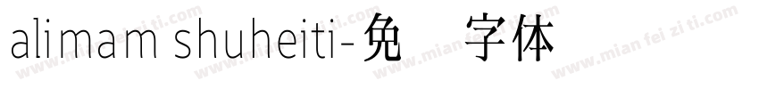 alimam shuheiti字体转换